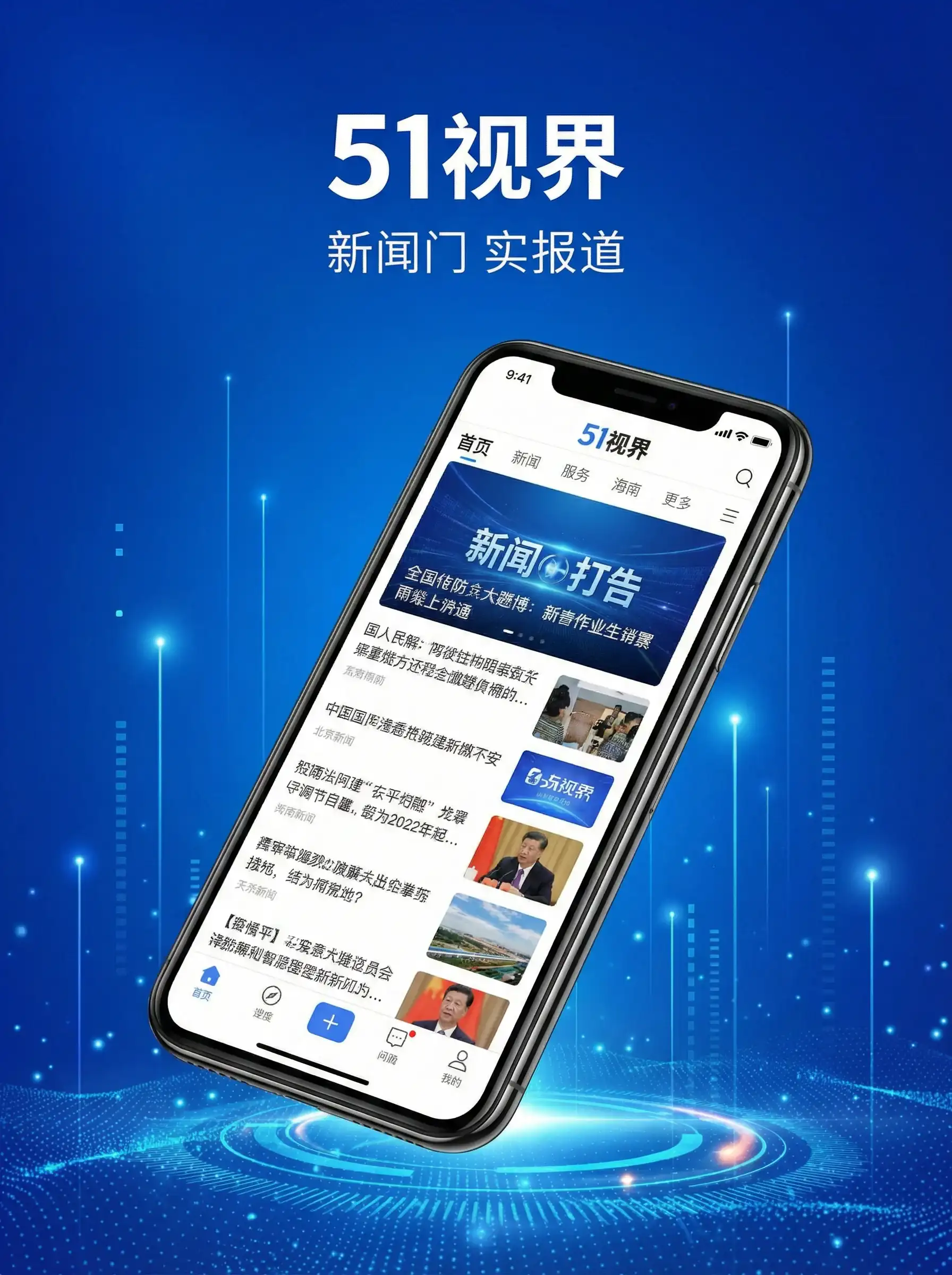 51视界APP手机客户端展示 - 成品网站python91 移动端